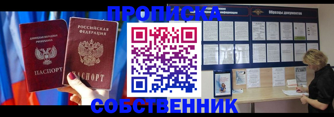 прописка в квартире в Шимановске