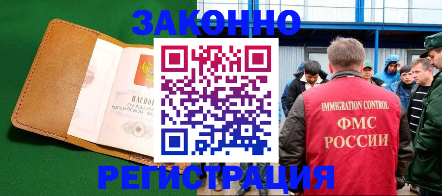прописка 2025 в Шимановске