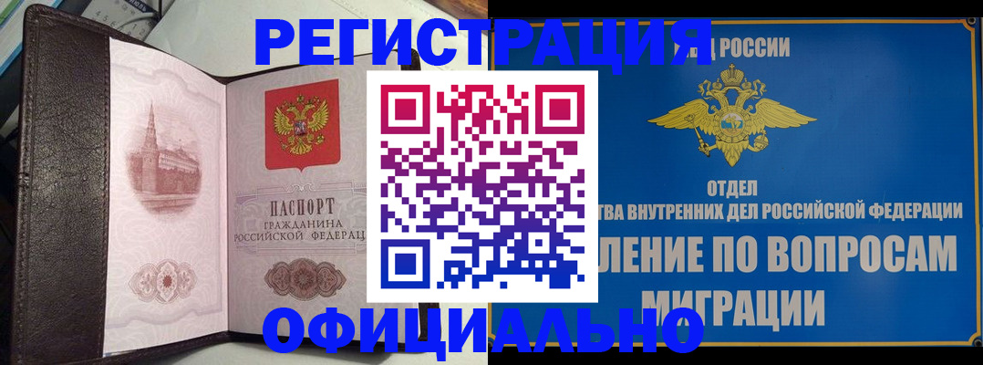 временная регистрация надежно в Шимановске
